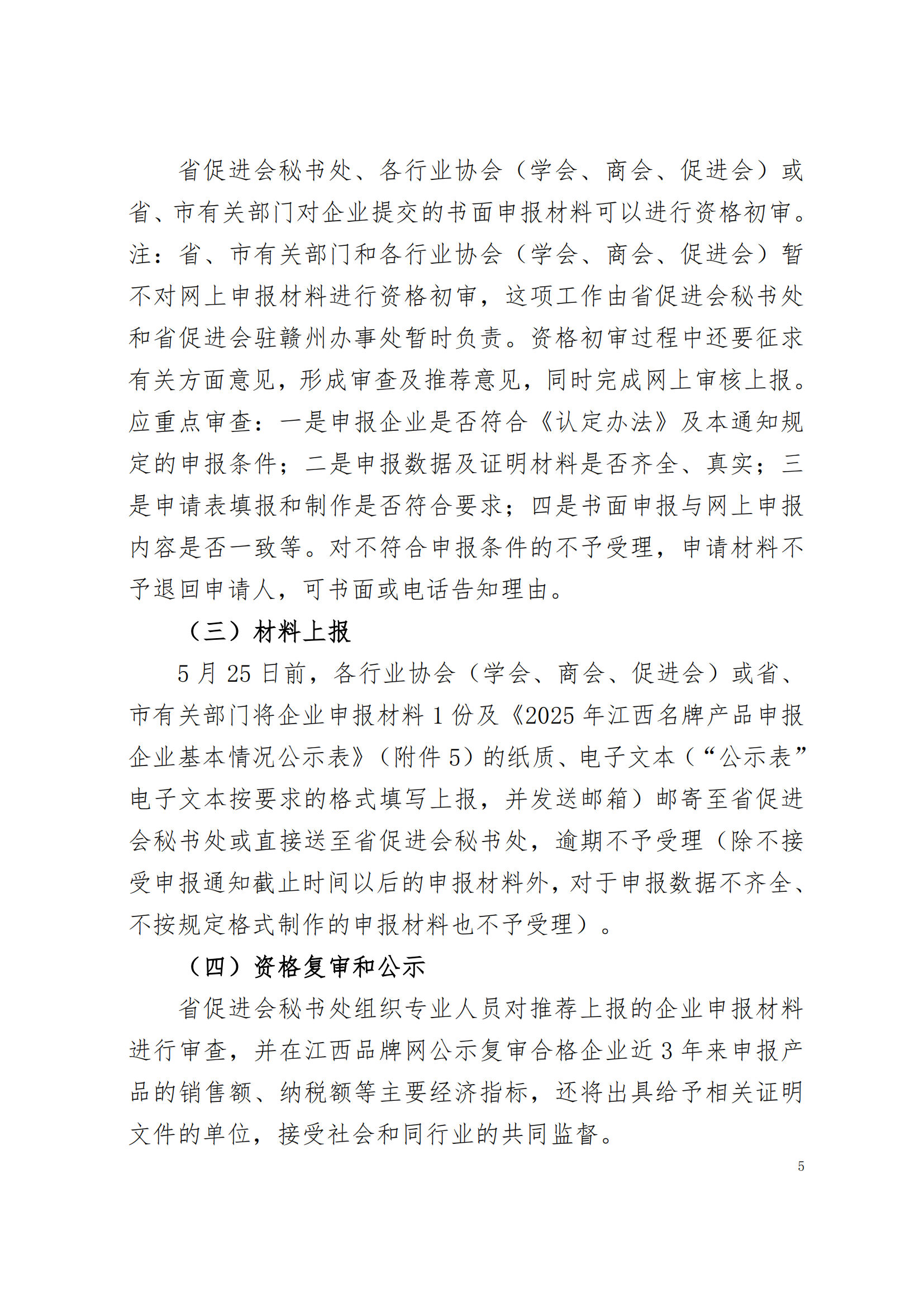 2025年江西名牌申报通知_04.png